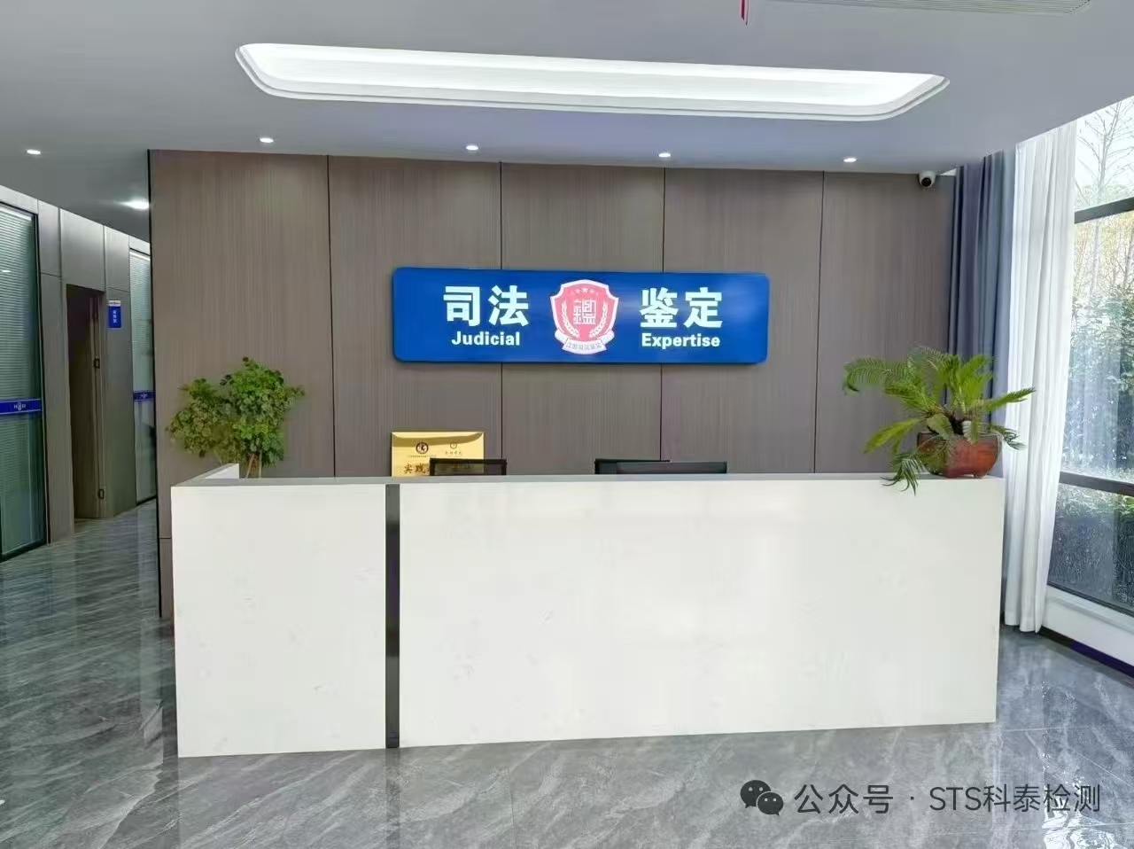 司法鉴定基地 Judicial Expertise Base